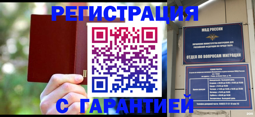 временная регистрация в квартире в Великих Луках