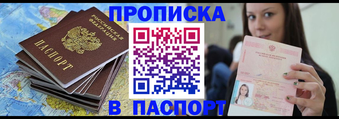 прописка для работы в Великих Луках