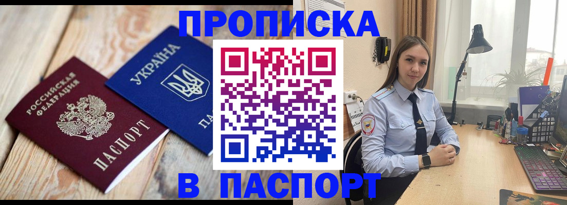 прописка ребенка в Великих Луках
